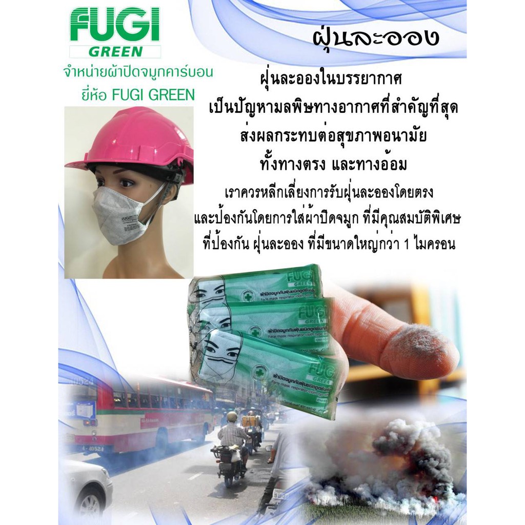 ผ้าปิดจมูกชนิดดูดซับกลิ่น (ผ้าปิดจมูกคาร์บอน GREEN FUGI) กรอง 7 ชั้น ราคา ถูกที่สุด ดีลบีเคเค แกลเลอรีภาพที่ 3