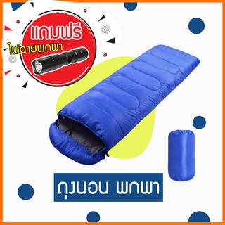 🔥 ถุงนอน 🔥ถุงนอนแบบพกพา ถุงนอนปิกนิก Sleeping Bag ขนาดกระทัดรัด น้ำหนักเบา พกพาไปได้ทุกที่ ถุงนอนพกพา แถมฟรี ไฟฉายพกพา