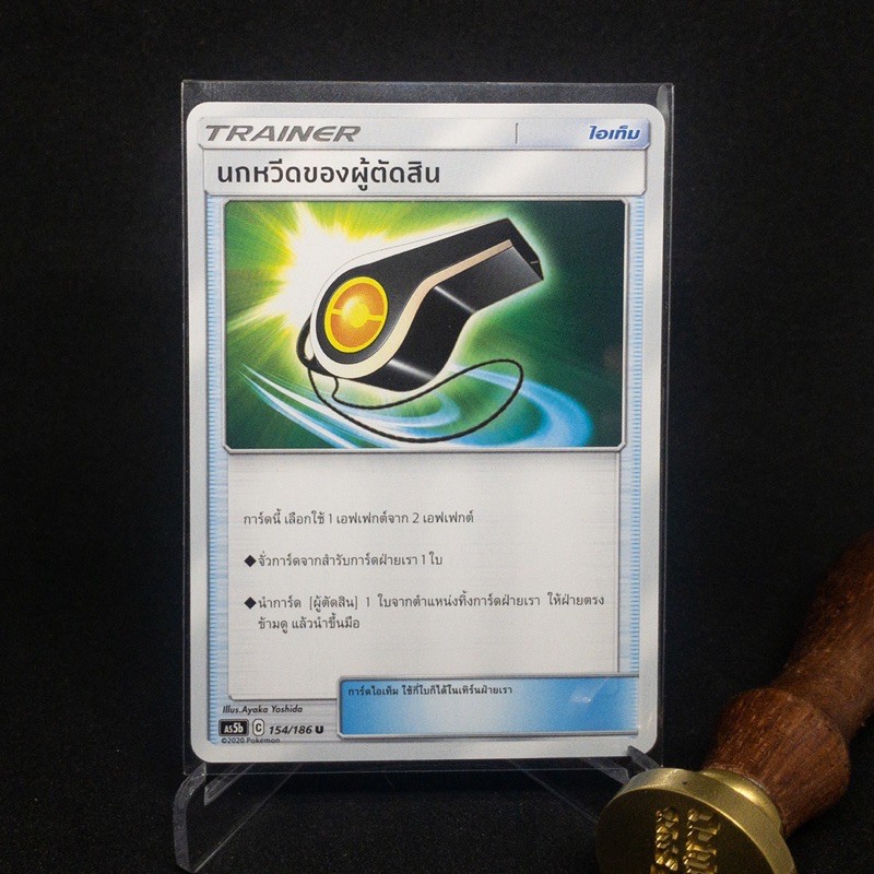 นกหวีดของผู้ตัดสิน U การ์ดโปเกมอน 2020 154/186 Pokemon Card