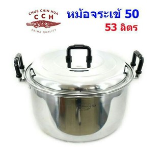 หม้อแกง หม้อ2หูอลูมิเนียม (ตราจระเข้) ขนาด 50ซม