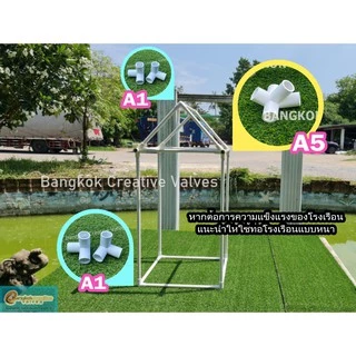 ข้อต่อหน้าจั่ว A5 ข้อต่อห้าทางหน้าจั่ว สำหรับงาน DIYสีขาว ข้อต่อPVC