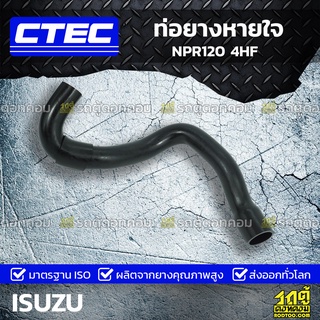 CTEC ท่อยางหายใจ ISUZU NPR120 4HF เอ็นพีอาร์120 *รูใน 18/24