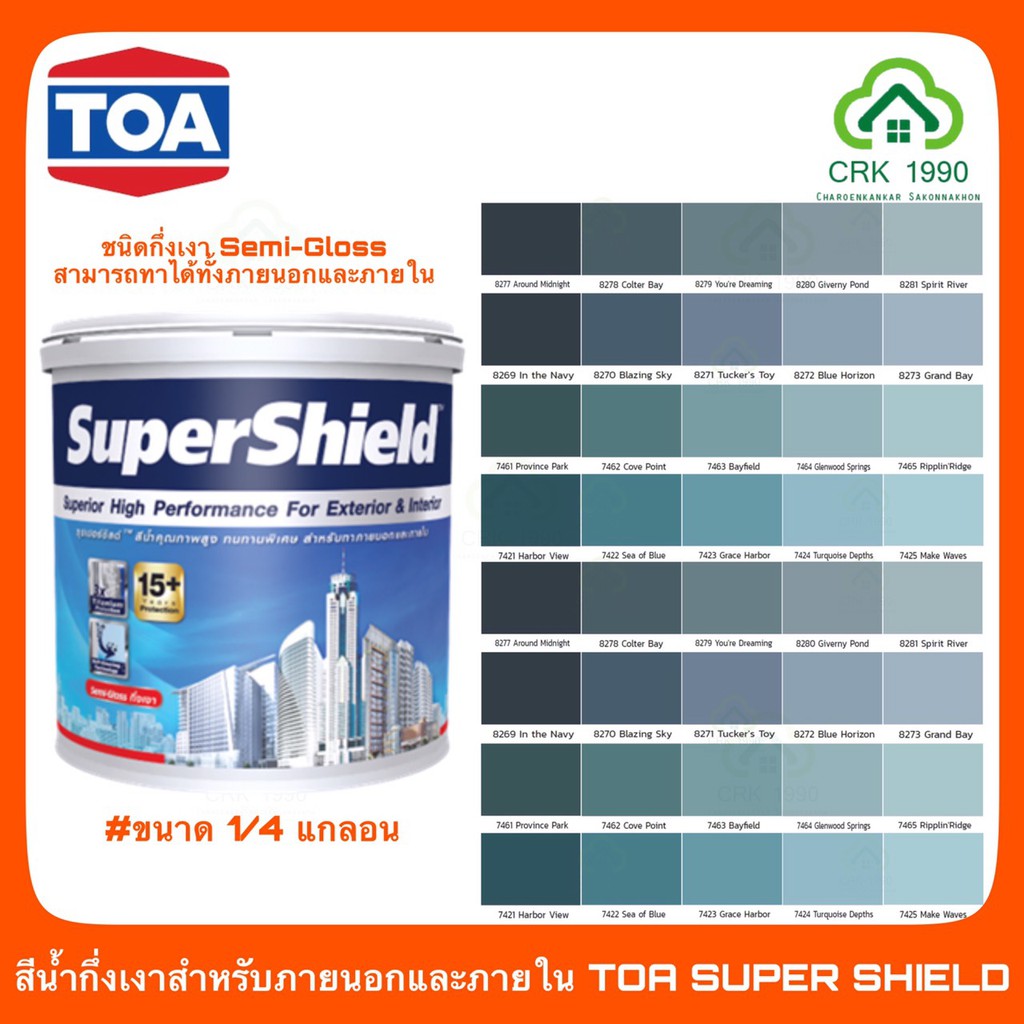 TOA SUPER SHIELD ซุปเปอร์ชิลด์ สีน้ำอะคริลิกแท้ 100% เกรดอัลตร้าพรีเมี่ยม ชนิดกึ่งเงา (ขนาด 1/4 แกลอน)(สีเทา)