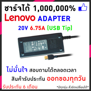 สายชาร์จโน๊ตบุ๊ค Lenovo 20V/6.75A (USB Tip) ThinkPad T440P C540 T440P T540P Y40 Y50 Y70 Y40-70 Y40-80 Y50-70