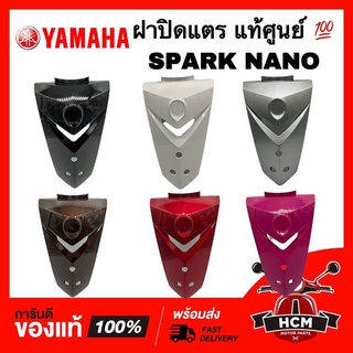 ฝาปิดแตร SPARK NANO / สปาร์คนาโน แท้ศูนย์ 💯 50P-F3391-00 ‼️ไม่แท้ยินดีคืนเงิน‼️