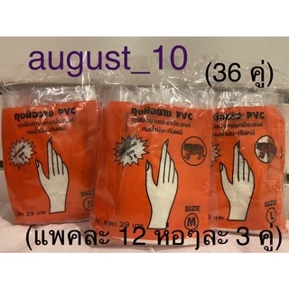 ถุงมือยาง PVCเนื้อหนา ตราเสือแท้ สีฟ้า-สีขาว ดำ 36 คู่ กรีดยาง ทนน้ำมัน กันเคมี ไนไตร ถงมือ อย่างหนา ยาง อย่างดี
