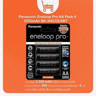 ถ่านชาร์จ Panasonic Eneloop Pro AA Pack 4 2550mAh BK-3HCCE/4BT