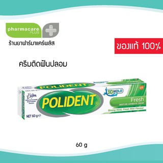 CLERANCE SALE โพลิเดนท์ เฟร มินท์ ครีมติดฟันปลอม 60 กรัม Polident denture adhesive cream 60g