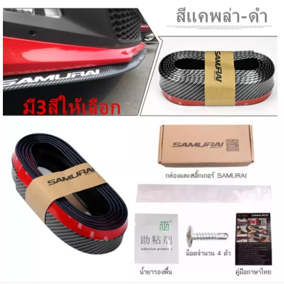 Samurai ลิ้นยางกันกระแทก ลิ้นยางซามูไร กาว 3M สีเคฟล่าดำ ยาง EPDM แท้100% ความยาว 2.5 เมตร （Black）กว