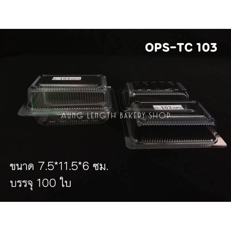 OPS TC-103A ขนาด 7.5*11.5*6 ซม. บรรจุ 100 ใบ