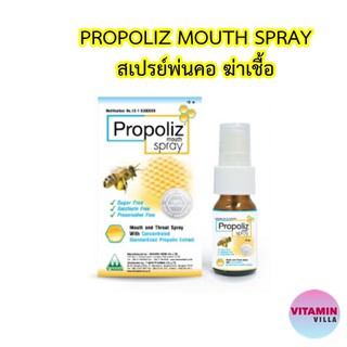 PROPOLIZ MOUTH SPRAY โพรโพลิซเมาท์สเปรย์ สารสกัดจากโพรโพลิสเข้มข้น สูตรธรรมดาและสูตรเอ็กเฮิร์บ extherb 15 มล.