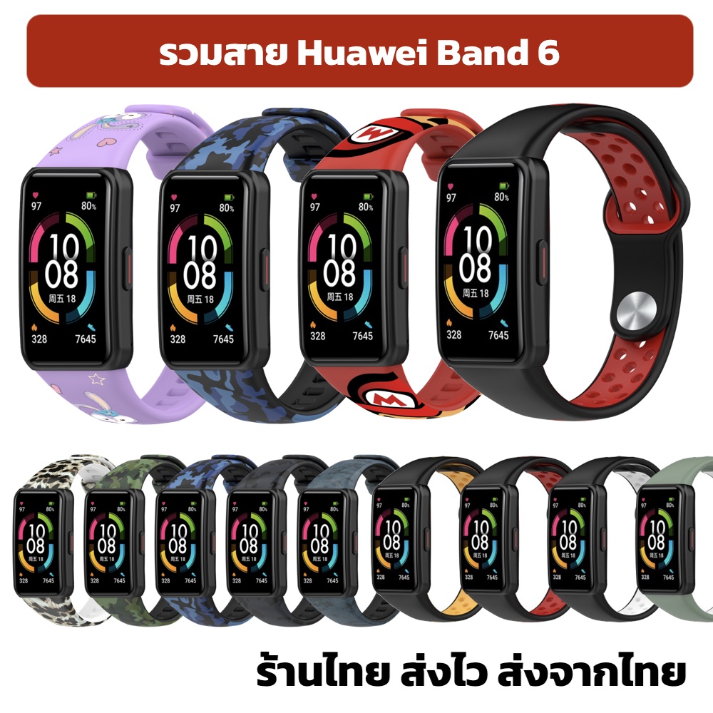 ลดล้างสตอคฟรีฟิล์ม ร้านไทย สาย Huawei Band 6 สายซิลิโคน คุณภาพดี พร้อมส่ง honorband6 band6 หัวเหว่ยแบนด์ huawei band6