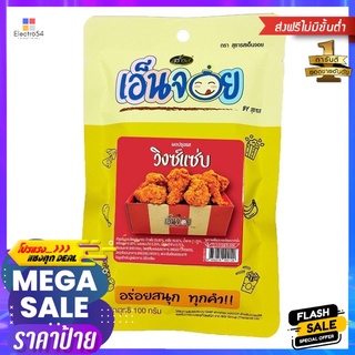 เอ็นจอย ผงปรุงรสวิงซ์แซ่บ 100 กรัมENJOY WING ZAAB SEASONING POWDER 100G.