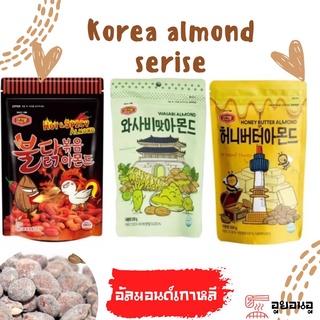 🔥머거본 아몬드🔥 korea almond serise อัลมอนด์เกาหลี หลายรส  200g ถั่วอัลมอนด์ ขนมเกาหลี  อัลมอนด์อบสไตล์เกาหลี