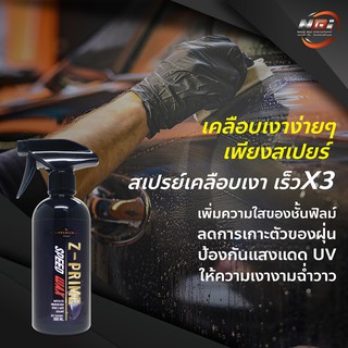 NGi ซีไพร์ม สปีด แวกซ์ น้ำยาเคลือบเงารถยนต์ชนิดสเปรย์ 500 มล. เพิ่มความเงางาม ลดการเกาะตัวของฝุ่น