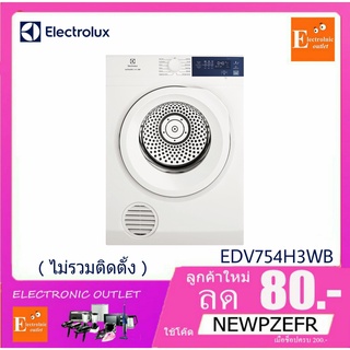 ELECTROLUX เครื่องอบผ้าฝาหน้า 7.5 kg. รุ่น EDV754H3WB