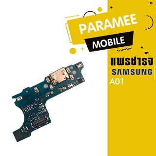 แพรชาร์จ | Samsung A01 |  PCB DC Samsung A01 |