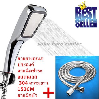 SHOWER &amp; BATH shower head หัวฝักบัวอาบน้ำแรงดันสูง สายฉีดชำระสแตนเลส 304 ความยาว 150CM solar hero center