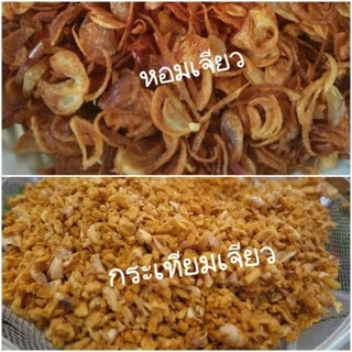 หอมเจียว/กระเทียมเจียว🚩ไร้แป้ง ถุงละ 15 บาท