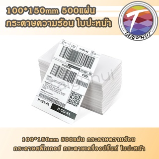 กระดาษความร้อน กระดาษสติ๊กเกอร์ กระดาษเครื่องปริ้น 100*150 500แผ่น แบบพับ