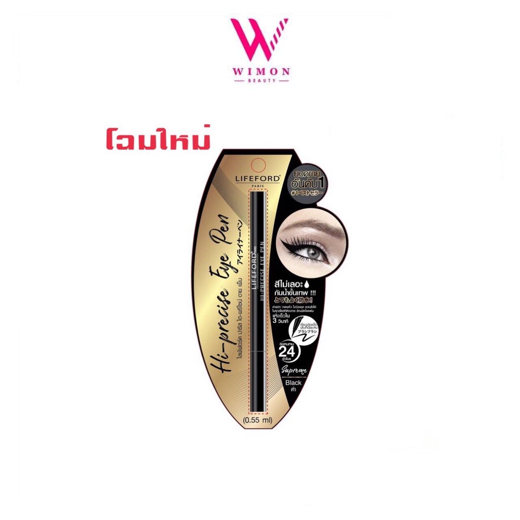 Lifeford eyeliner hi-precise eye pen ไลฟ์ฟอร์ด ปารีส ไฮ-พรีไซน์ อาย เพ็น