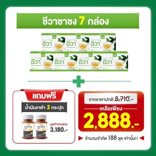 โปรโมชั่นฉลองครบรอบBepro 8ปีชาชง 7 กล่อง+Black Seed 2 กระปุกจากราคา 8,710 เหลือเพียง 2,888 บาทเท่านั้น!!!