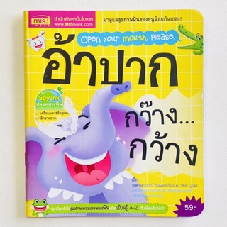 อ้าปาก กว๊าง…กว้าง/ MIS/ หนังสือมือสอง