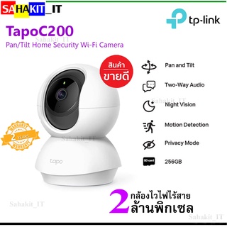 กล้องวงจรปิดไร้สาย TP-Link Tapo C200 Home Security WiFi กล้องหมุนได้ 360° 1080p Full HD