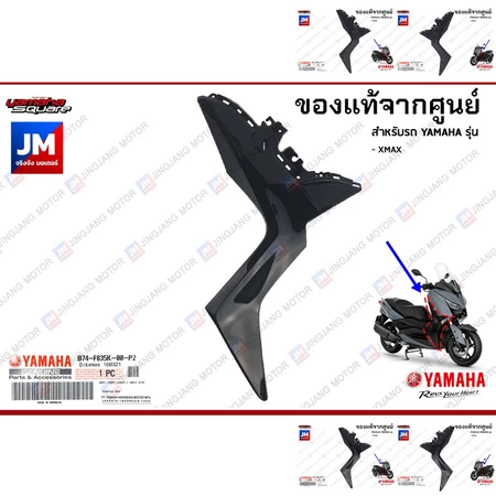 B74 ครอบไฟเลี้ยว แฟริ่งข้าง ครอบข้าง ครอบหน้า XMAX 2017-2022 แฟริ่งซ้าย แฟริ่งขวา สีดำเงา สีดำด้าน โลโก้ แท้ศูนย์ YAMAHA