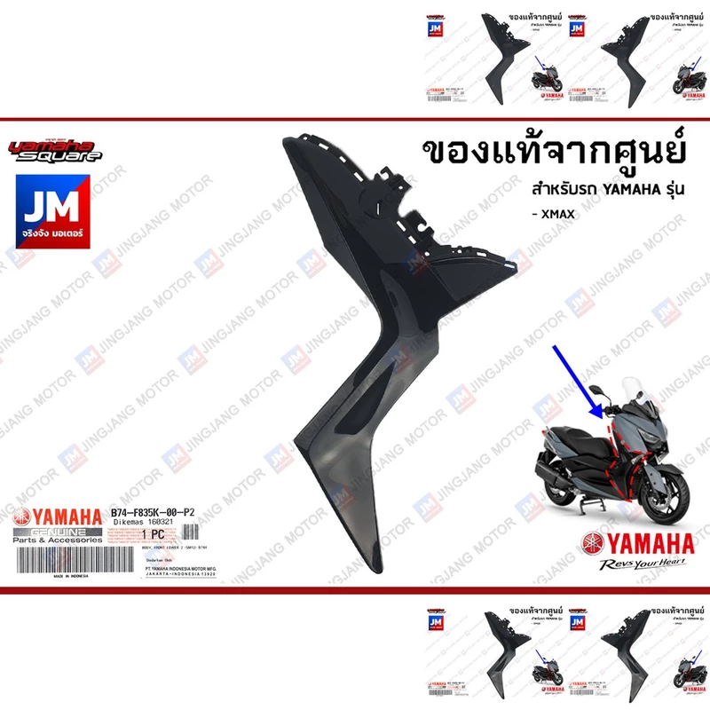 B74 ครอบไฟเลี้ยว แฟริ่งข้าง ครอบข้าง ครอบหน้า XMAX 2017-2022 แฟริ่งซ้าย แฟริ่งขวา สีดำเงา สีดำด้าน โลโก้ แท้ศูนย์ YAMAHA