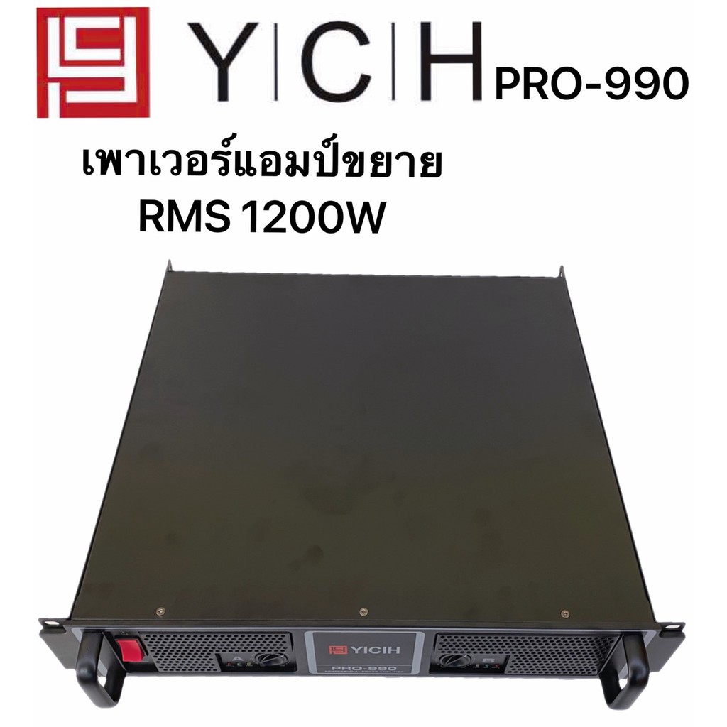 ych1991YCH POR-990 พาเวอร์แอมป์ 1200W RMS Professional Poweramplifier ยี่ห้อ YCH รุ่น PRO-990 สีดำ ส
