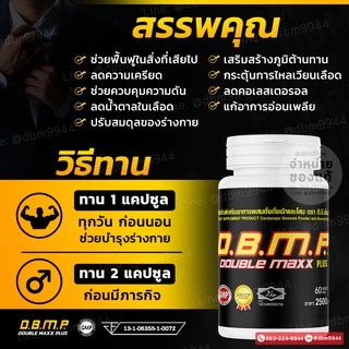 (ของแท้จากบริษัทโดยตรง) D.B.M.P. ดับเบิ้ลแม็กพลัส แบบแผงขนาดทดลอง