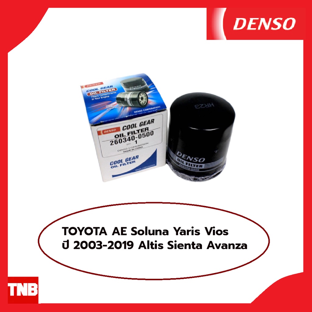 DENSO กรองน้ำมันเครื่อง TOYOTA AE Soluna Yaris Vios ปี 2003-2019 Altis Sienta Avanza โตโยต้า