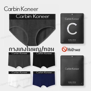 ♟มาใหม่ Carbin Koneer ♟(ขอบดำ) 🚫ไร้เป้าตุง กางเกงในผู้หญิง กางเกงในทอม บ็อกเซอร์ทอม