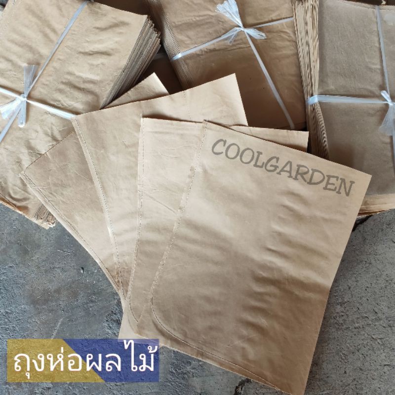 100 ใบ ถุงห่อผลไม้ 28x36 cm /25x35 cm ถุงห่อกระท้อน สีน้ำตาล (มีสินค้าพร้อมส่ง)