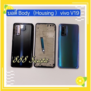 บอดี้ Body（Housing ）VIVO V19（งานแท้)