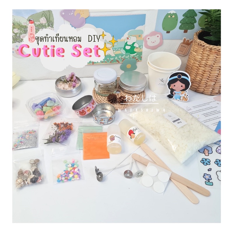 °•○▪︎ ชุดทำเทียนหอม DIY (Cutie Set) || เทียนหอม เลือก Topping เองได้ น้ำหอมมีให้เลือก 30กลิ่น เลือกกลิ่นได้2กลิ่น