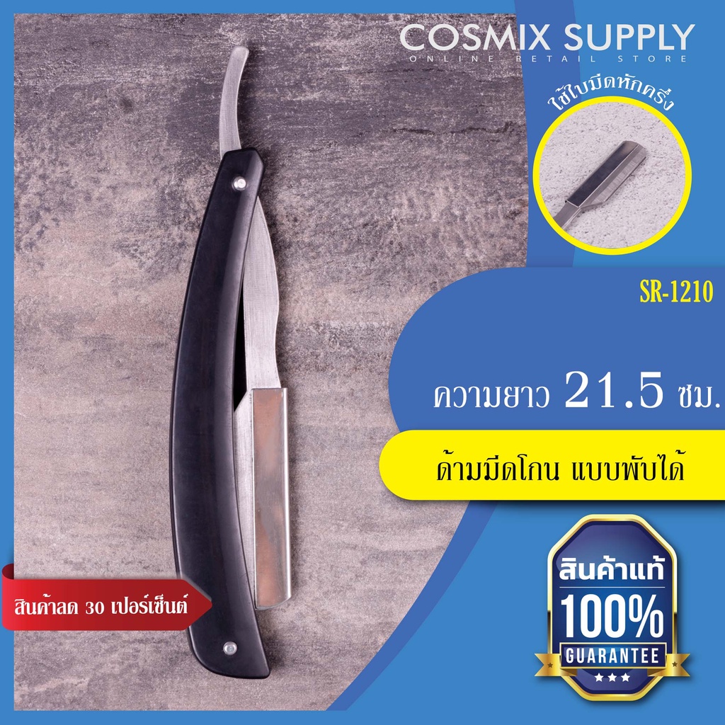 BARBER EQUIPMENT ด้ามมีดโกน แบบพับได้ ใบมีดหักครึ่ง SR-1210