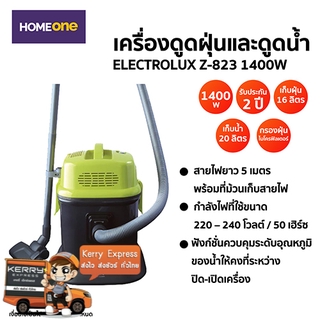 [ทักแชท รับโค้ดลด]เครื่องดูดฝุ่น และดูดน้ำ ELECTROLUX Z-823 1400W