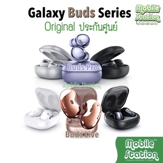 [Hot-Sale] Samsung Galaxy Buds Pro | Buds 2 | Buds 2 Pro l Buds Live ของแท้ Original ประกันศูนย์ไทย ผ่อน0% MobileStation