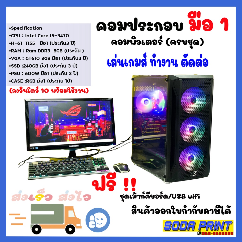 คอมประกอบ มือ 1 คอมพิวเตอร์ครบชุด i5 ssd 240 ram8 จอ20 เล่นเกมส์ ทำงาน ตัดต่อ