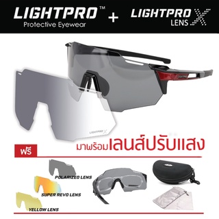 LIGHTPRO LP005 Red แว่นวิ่ง/แว่นกีฬา/แว่นขี่จักรยาน แถมฟรีเลนส์เปลี่ยน 3 เลนส์ + เลนส์ปรับแสง Auto