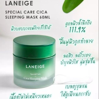 พร้อมส่ง แท้100%‼️ Laneige Cica Sleeping Mask 60 ml.