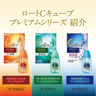 Rohto C3 Cube Premium สูตรพรีเมี่ยม 18ml. ช่วยอาการตาแห้ง เหนื่อย ล้า Made in Japan