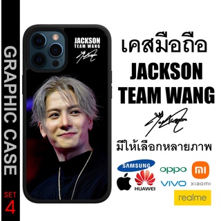 GRAPHIC CASE มีทุกรุ่น เคสมือถือสกรีนลาย Jackson Wang TEAM WANG GOT7 แจ็คสัน หวัง เเจ็คสัน หวัง ทีมหวัง SET 4