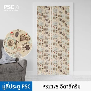 PSC มู่ลี่ประตู มู่ลี่ประตูห้องน้ำ ขนาด กว้าง80 x สูง200ซม. ม่านริ้วญี่ปุ่น รหัส P321/6 อิตาลี่เทา ม่านประตู /ห้องน้ำ