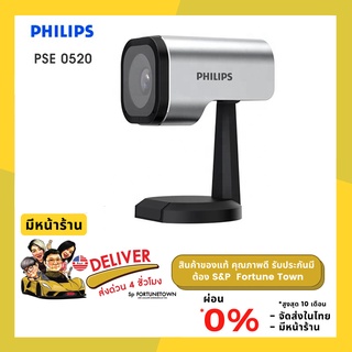 จัดส่งด่วน 4 ชั่วโมง PHILIPS PSE0520 Webcam 2K Smart Meeting AV camera พร้อมไมค์ในตัว