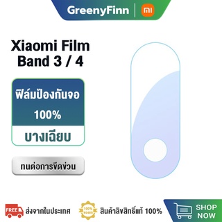 ฟิล์มกันรอยหน้าจอ Xiaomi Mi Band 3 / 4