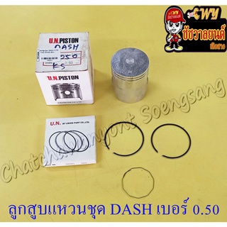 ลูกสูบแหวนชุด DASH เบอร์ (OS) 0.50 (55.5 mm) (UN) (8205)