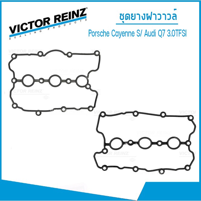 ชุดยางฝาวาวล์ ปะเก็นฝาครอบวาวล์ Porsche Cayenne S Hybrid คาเยน ไฮบริด / Audi Q7 3.0 TFSI ออดี้ คิว7 